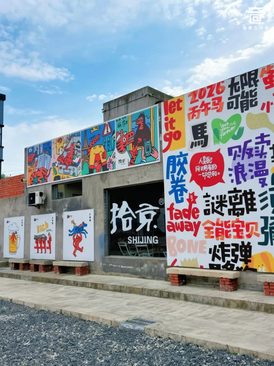 港廊古村特色餐饮新业态