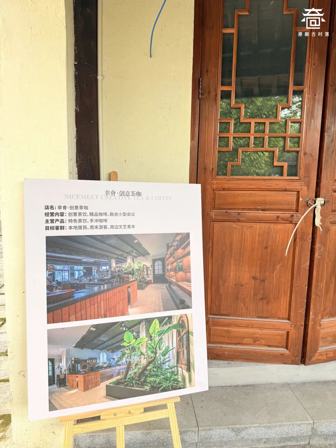 港廊古村新空间室内改造