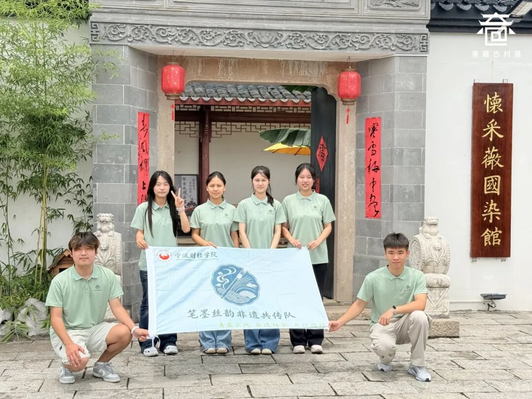 青年入乡实践站点动态|宁波财经学院学子赴港廊丝绸手造村开展非遗文旅实地调研实践 配图 1
