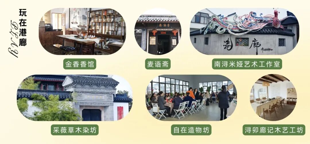青年入乡实践站点动态|宁波财经学院学子赴港廊丝绸手造村开展非遗文旅实地调研实践 配图 10
