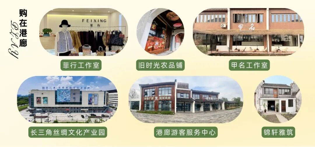 青年入乡实践站点动态|宁波财经学院学子赴港廊丝绸手造村开展非遗文旅实地调研实践 配图 12