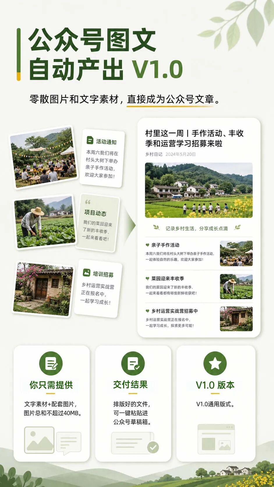 乡村内容AI智能体上线 配图 3