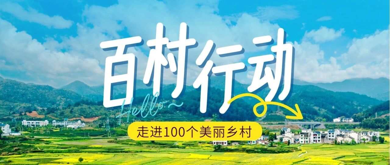 从一方农场到百村自在